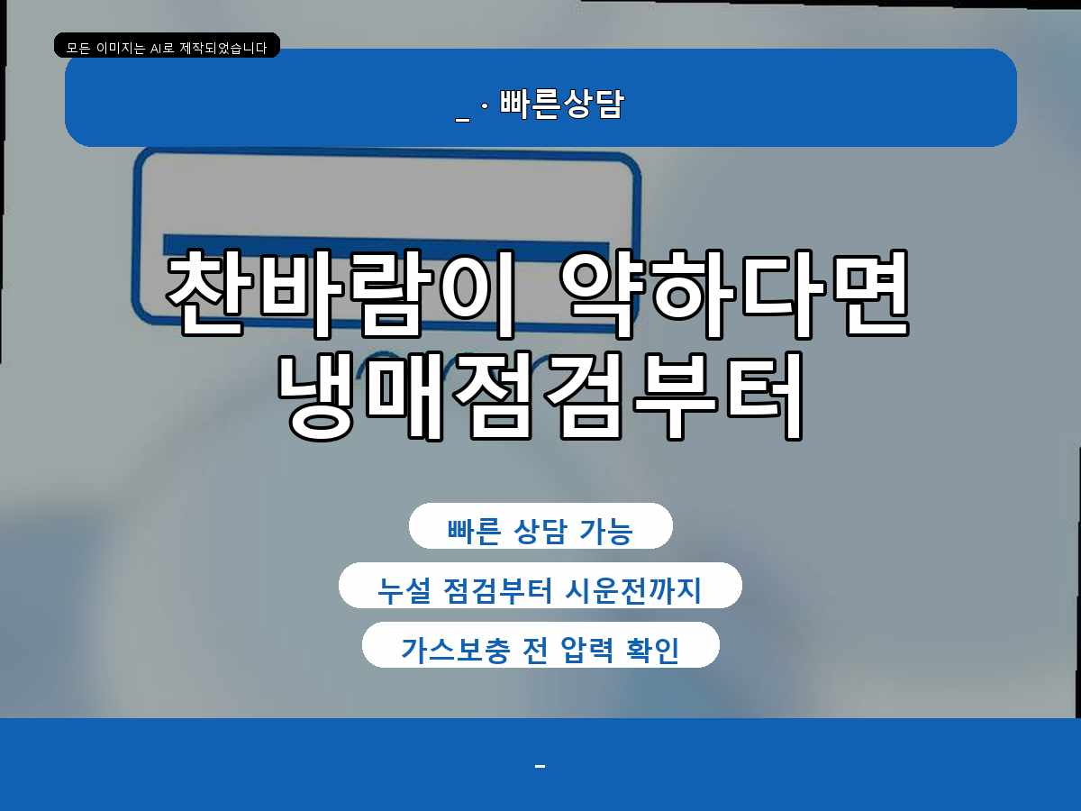 용인시 백봉리 에어컨가스충전 문의 후 냉방 약함 증상 원인부터 점검