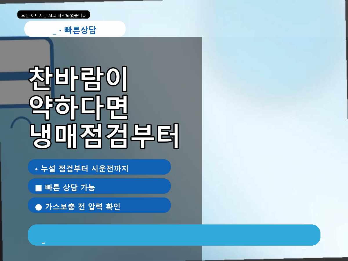 고양시 중산동 에어컨가스충전, 보충 전 누설 여부를 살펴본 사례