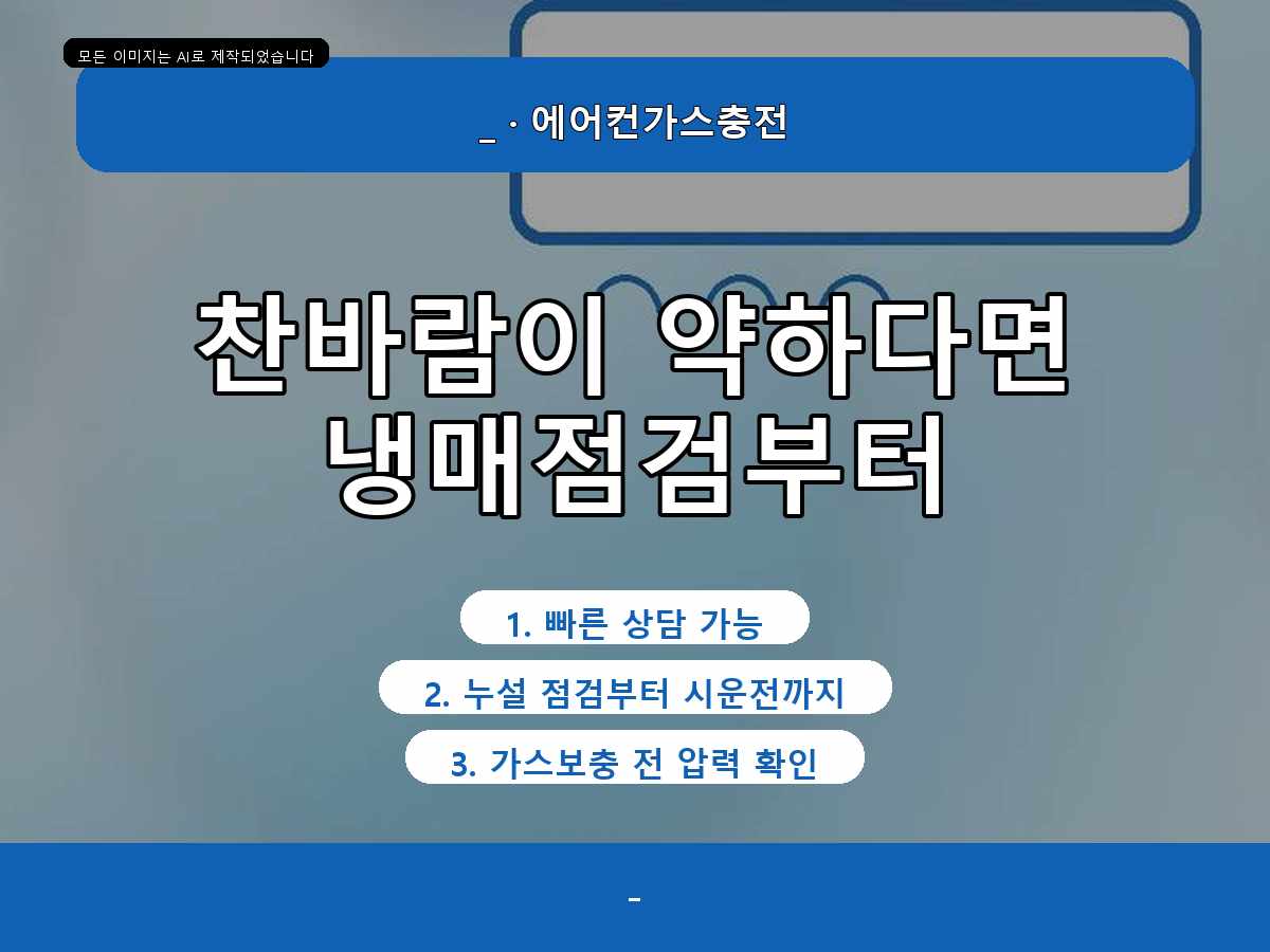 군포시 에어컨가스충전 당동, 군포당동에어컨가스충전 중고에어컨 시운전확인