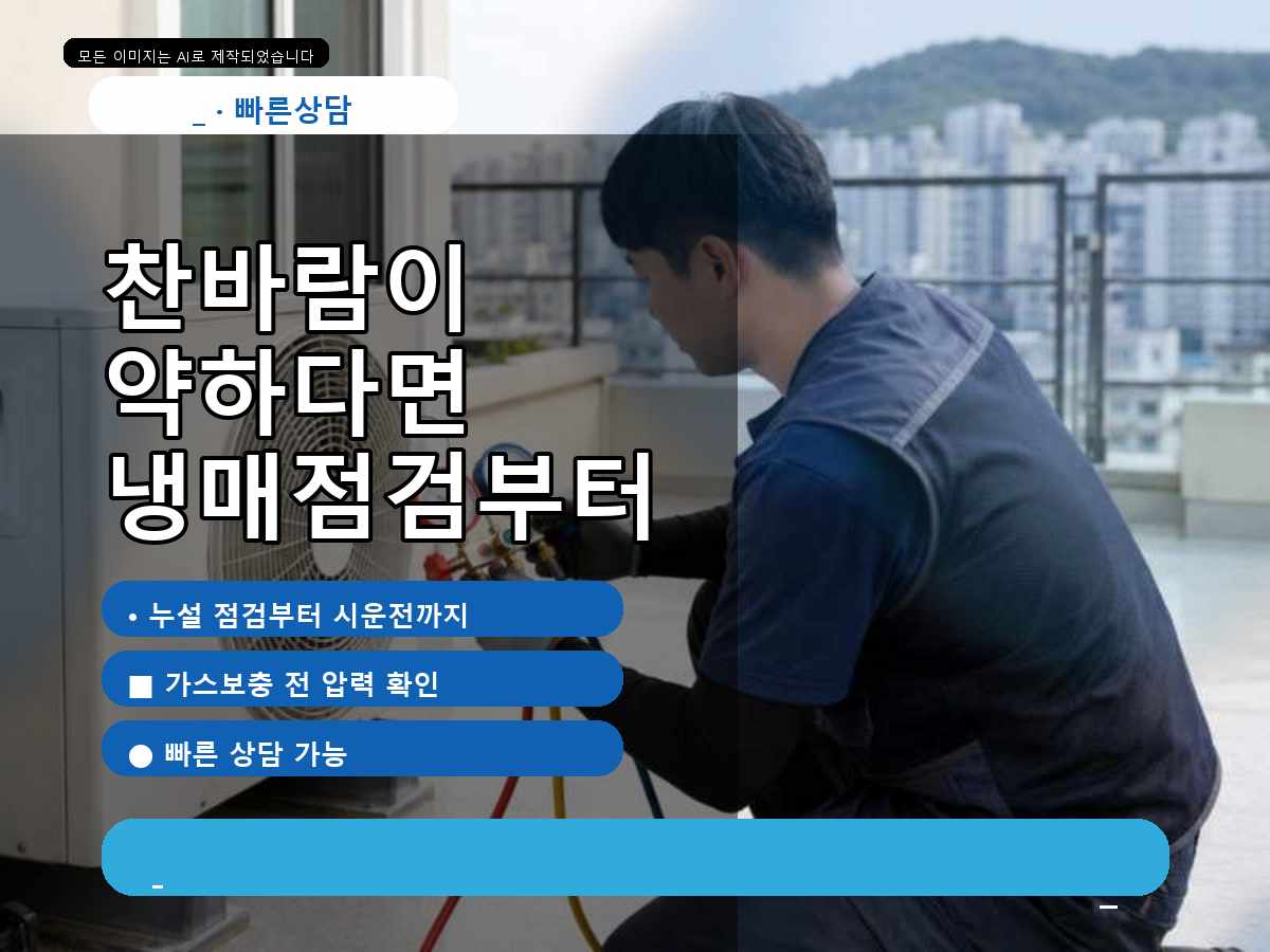 계양구 용종동 에어컨가스충전, 토출온도가 높을 때 확인한 과정