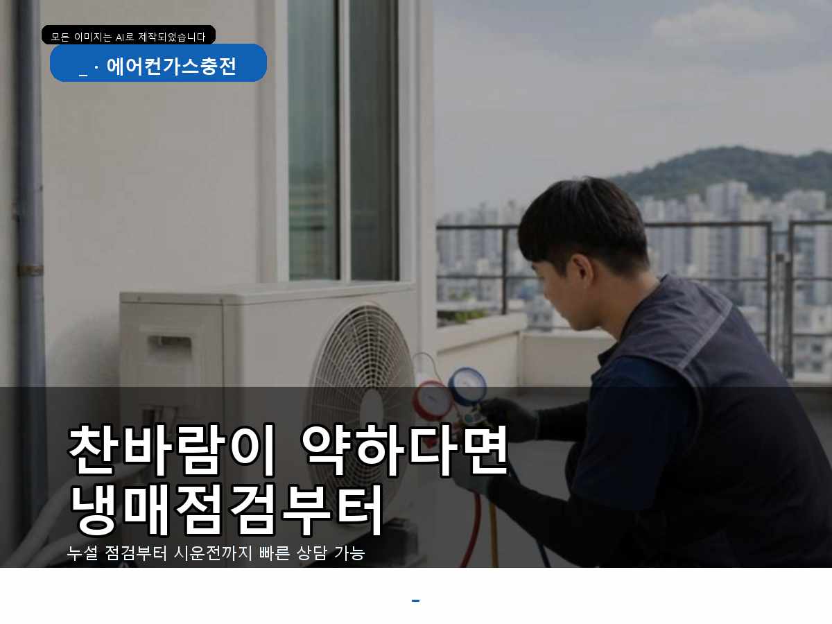 성남시 에어컨가스충전 야탑동, 실외기점검, 배관 연결부까지 살펴본 현장