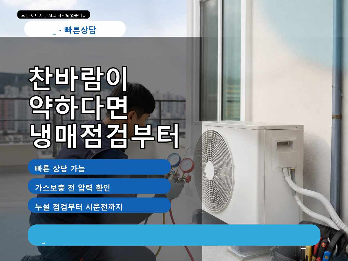 성남시 금토동 에어컨가스충전, 실외기 반응까지 확인한 점검 사례