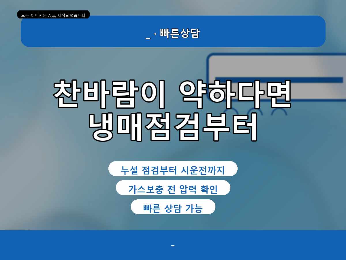 용인시 에어컨가스충전 목신리 용인 냉방이 금방 약해짐 원인 확인 사례