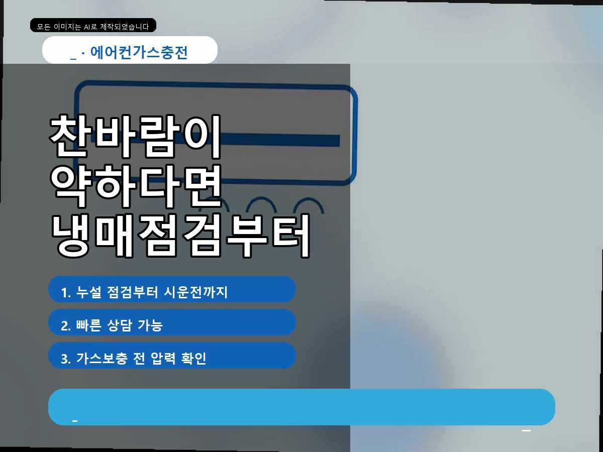 고양시 에어컨가스충전 일산동구, 배관 연결부까지 살펴본 현장