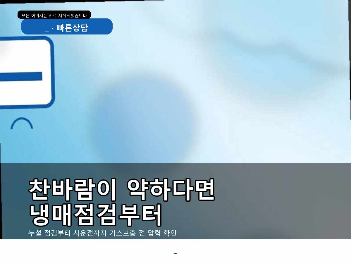 김포시 걸포동 에어컨가스충전, 가스 부족 의심으로 점검한 현장